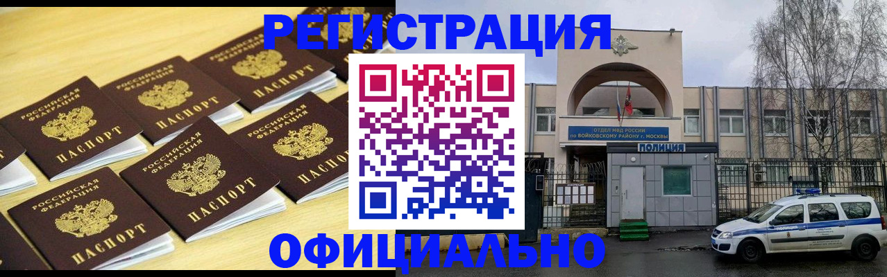 временная регистрация в Куйбышеве